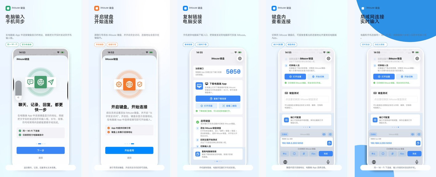iMouse 键盘 App 功能介绍截图