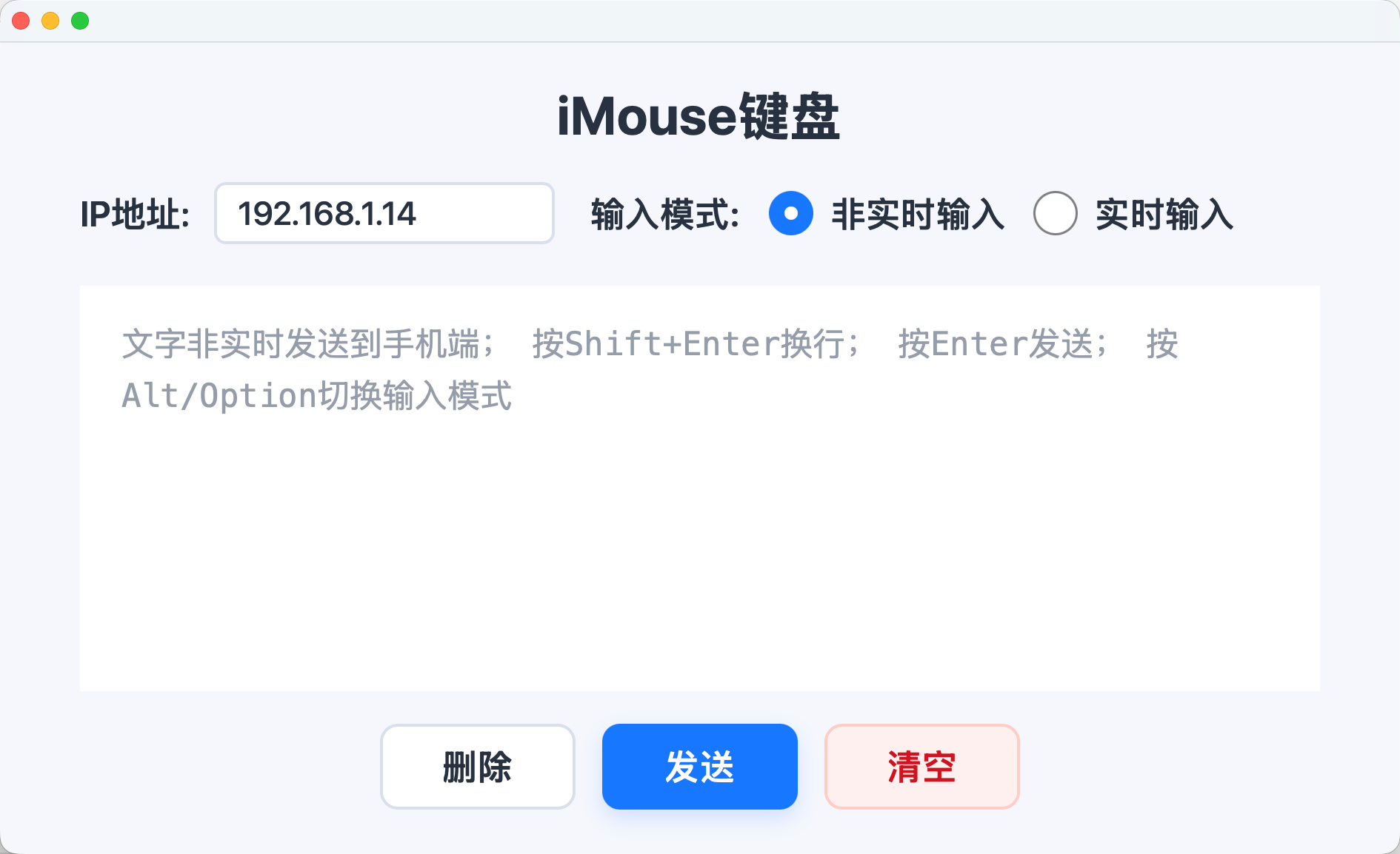 iMouse 键盘 Mac 端界面截图