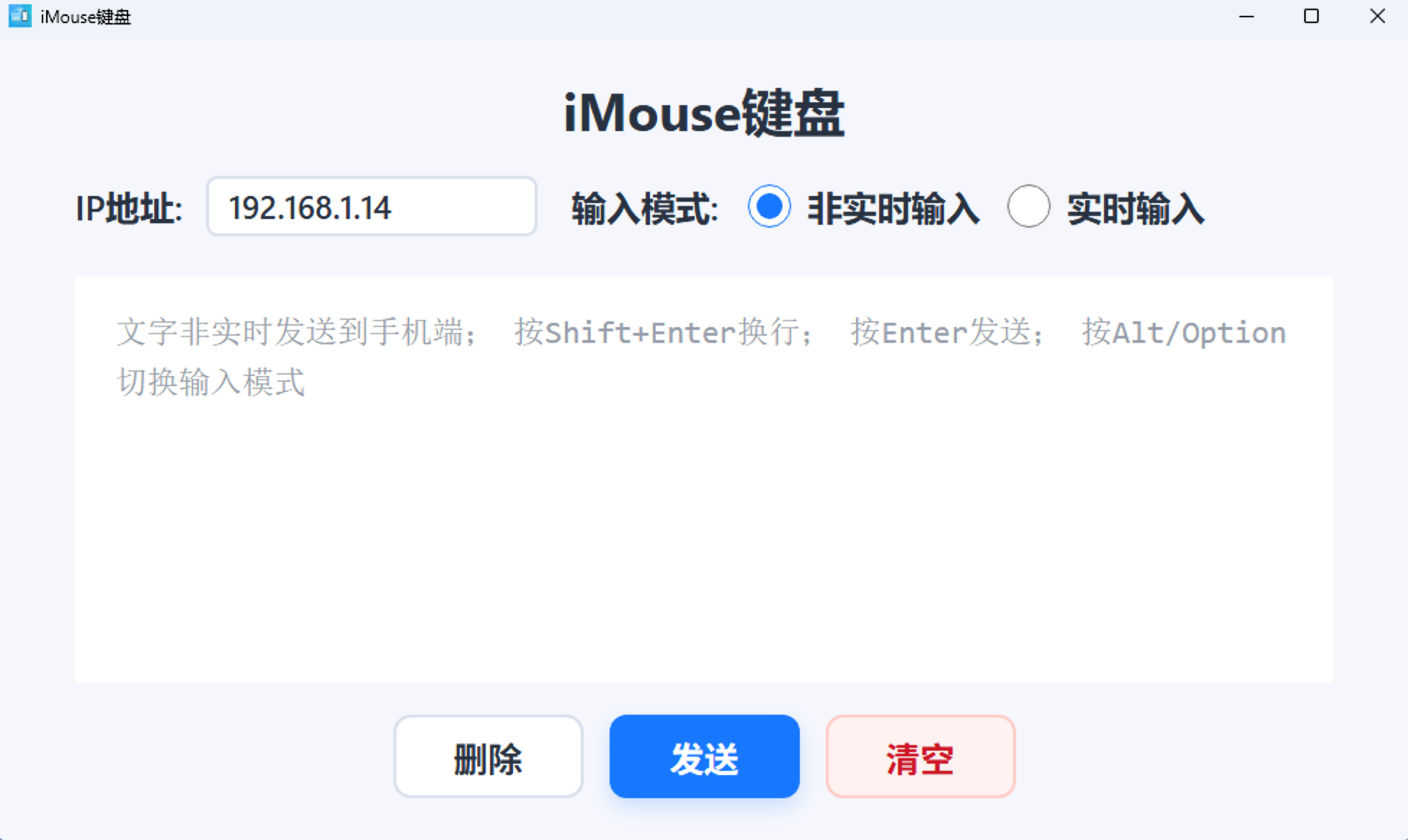 iMouse 键盘 Windows 端界面截图